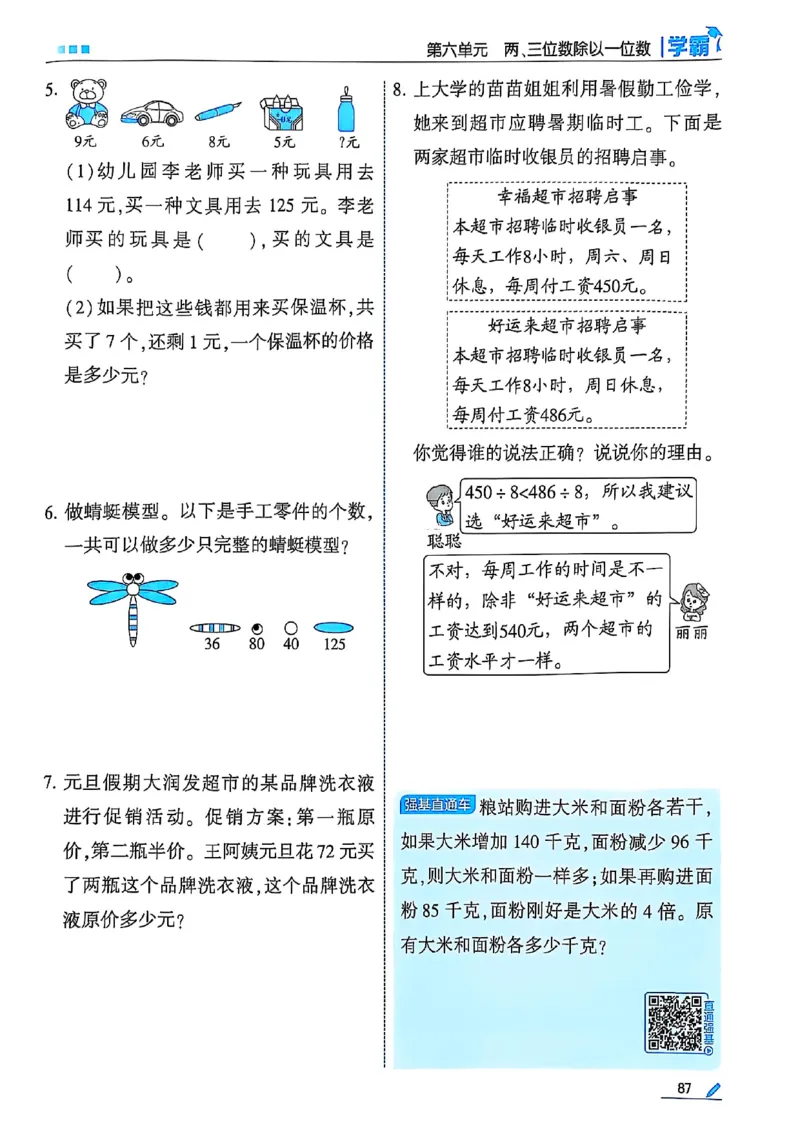 25秋季三上五星学霸数学苏教(1)-副本_25秋上册语数英《五星学霸》各版本🈴集_🔰25秋上册语数英《五星学霸》各版本🈴集。已分享_25秋《五星学霸》数学苏教1-6上。已核对