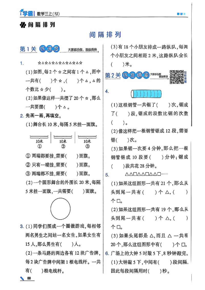 25秋季三上五星学霸数学苏教(1)-副本_25秋上册语数英《五星学霸》各版本🈴集_🔰25秋上册语数英《五星学霸》各版本🈴集。已分享_25秋《五星学霸》数学苏教1-6上。已核对