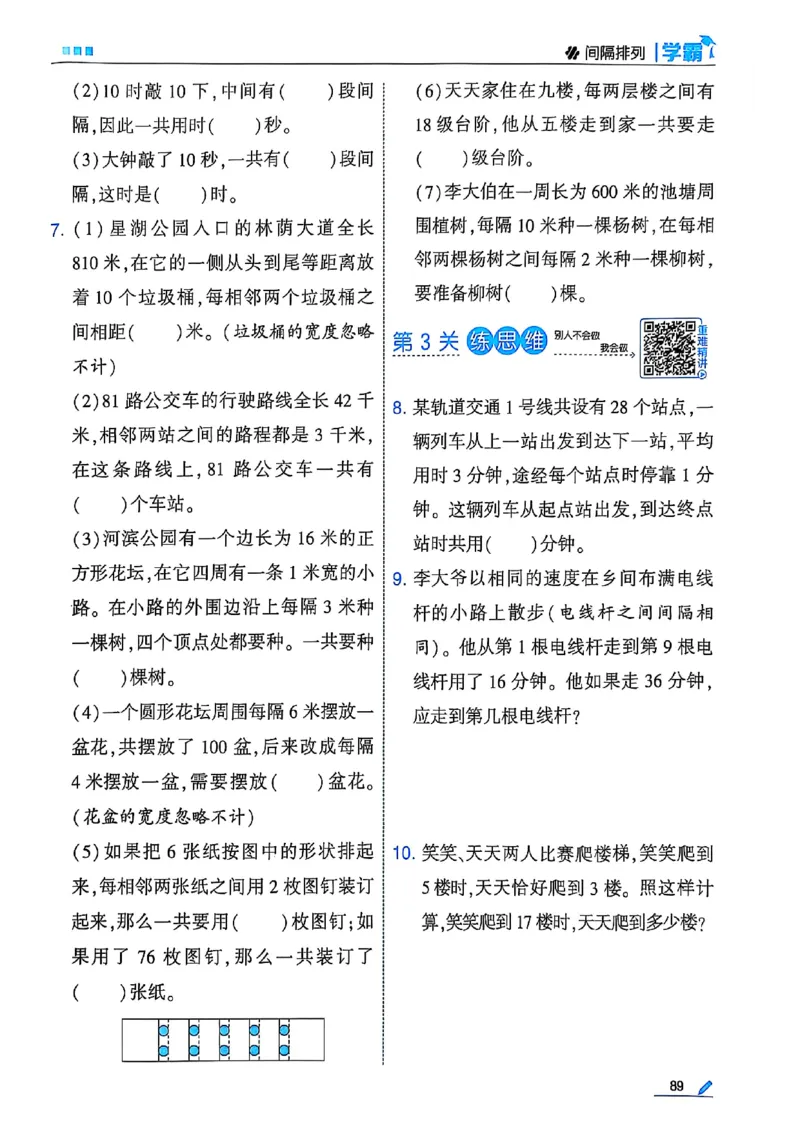 25秋季三上五星学霸数学苏教(1)-副本_25秋上册语数英《五星学霸》各版本🈴集_🔰25秋上册语数英《五星学霸》各版本🈴集。已分享_25秋《五星学霸》数学苏教1-6上。已核对