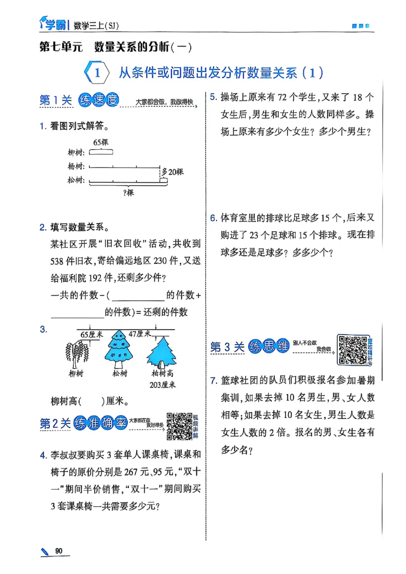 25秋季三上五星学霸数学苏教(1)-副本_25秋上册语数英《五星学霸》各版本🈴集_🔰25秋上册语数英《五星学霸》各版本🈴集。已分享_25秋《五星学霸》数学苏教1-6上。已核对
