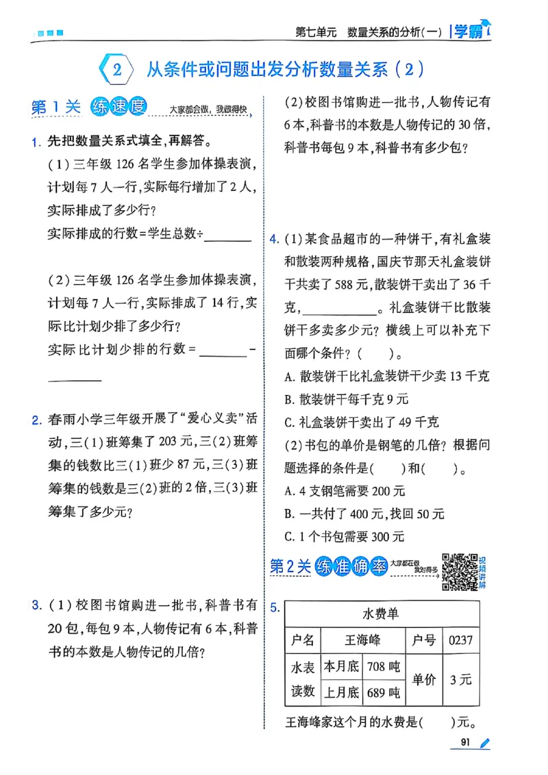 25秋季三上五星学霸数学苏教(1)-副本_25秋上册语数英《五星学霸》各版本🈴集_🔰25秋上册语数英《五星学霸》各版本🈴集。已分享_25秋《五星学霸》数学苏教1-6上。已核对