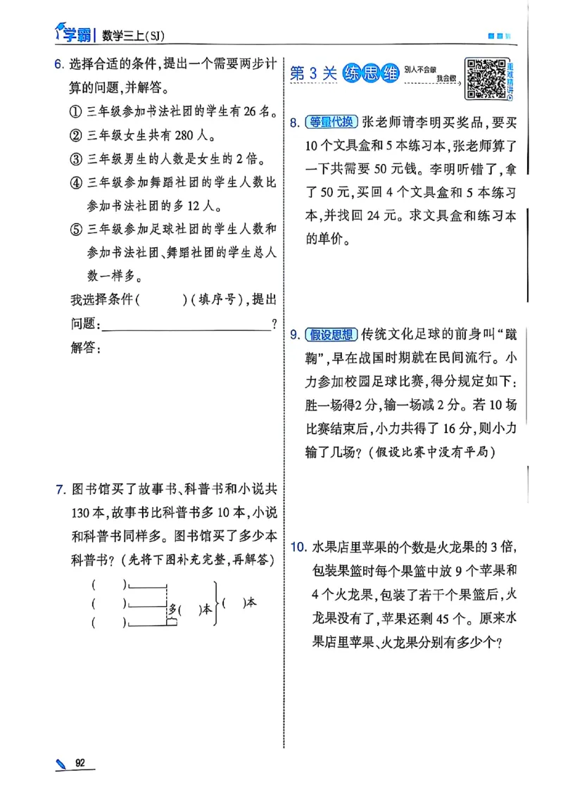25秋季三上五星学霸数学苏教(1)-副本_25秋上册语数英《五星学霸》各版本🈴集_🔰25秋上册语数英《五星学霸》各版本🈴集。已分享_25秋《五星学霸》数学苏教1-6上。已核对
