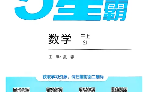 25秋季三上五星学霸数学苏教(1)-副本_25秋上册语数英《五星学霸》各版本🈴集_🔰25秋上册语数英《五星学霸》各版本🈴集。已分享_25秋《五星学霸》数学苏教1-6上。已核对