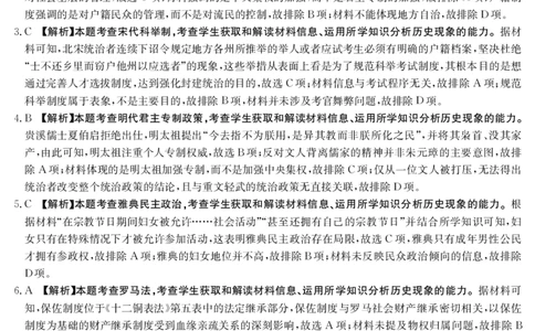 历史21C答案(1)_07高考历史_历史高考模拟题_旧高考_2023年_2023河南省名校高三上学期阶段性考试（四）（21C，34C，38C）9.28-29历史