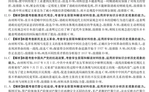 历史21C答案(1)_07高考历史_历史高考模拟题_旧高考_2023年_2023河南省名校高三上学期阶段性考试（四）（21C，34C，38C）9.28-29历史