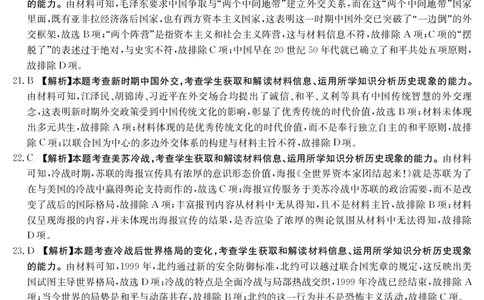 历史21C答案(1)_07高考历史_历史高考模拟题_旧高考_2023年_2023河南省名校高三上学期阶段性考试（四）（21C，34C，38C）9.28-29历史