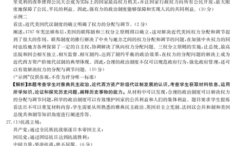 历史21C答案(1)_07高考历史_历史高考模拟题_旧高考_2023年_2023河南省名校高三上学期阶段性考试（四）（21C，34C，38C）9.28-29历史