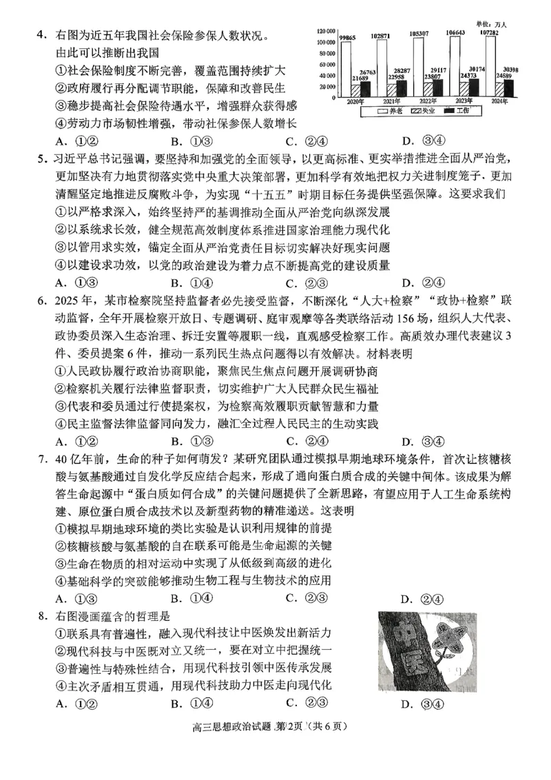 政治试题卷_全国高考模拟卷_2026年2月_260206山东省日照市2023级(2026届)高三年级上学期期末考试（全科）