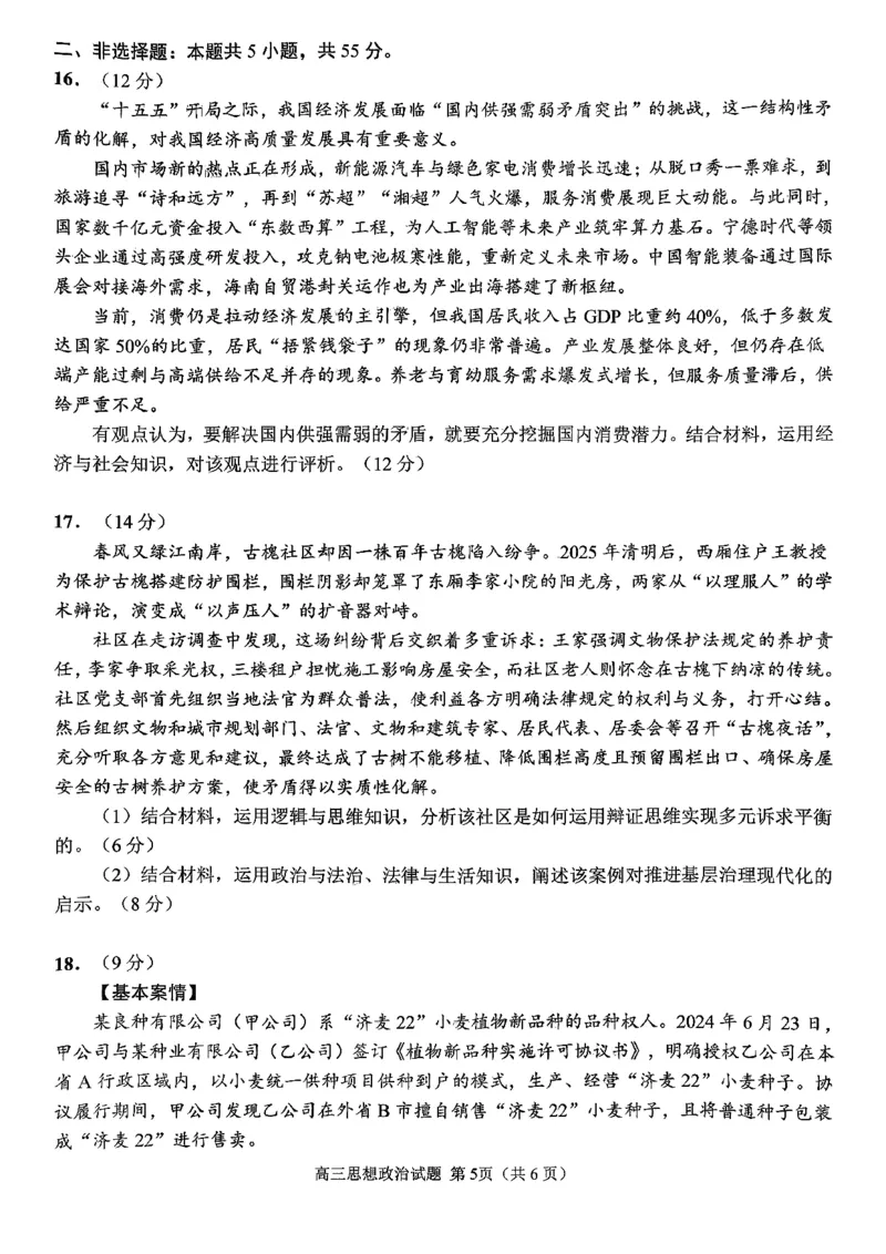 政治试题卷_全国高考模拟卷_2026年2月_260206山东省日照市2023级(2026届)高三年级上学期期末考试（全科）