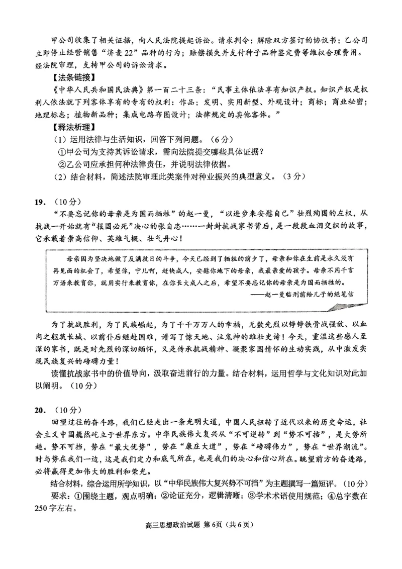 政治试题卷_全国高考模拟卷_2026年2月_260206山东省日照市2023级(2026届)高三年级上学期期末考试（全科）