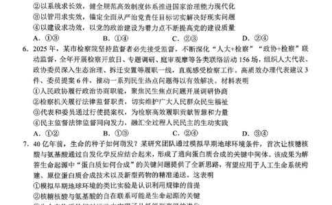 政治试题卷_全国高考模拟卷_2026年2月_260206山东省日照市2023级(2026届)高三年级上学期期末考试（全科）