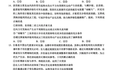 政治试题卷_全国高考模拟卷_2026年2月_260206山东省日照市2023级(2026届)高三年级上学期期末考试（全科）