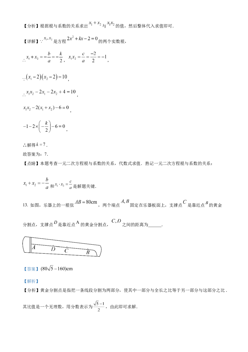 精品解析：2023年四川省达州市中考数学真题（解析版）_new_北师大初中数学_9下-北师大版初中数学_05习题试卷_6中考真题_2023各地中考真题