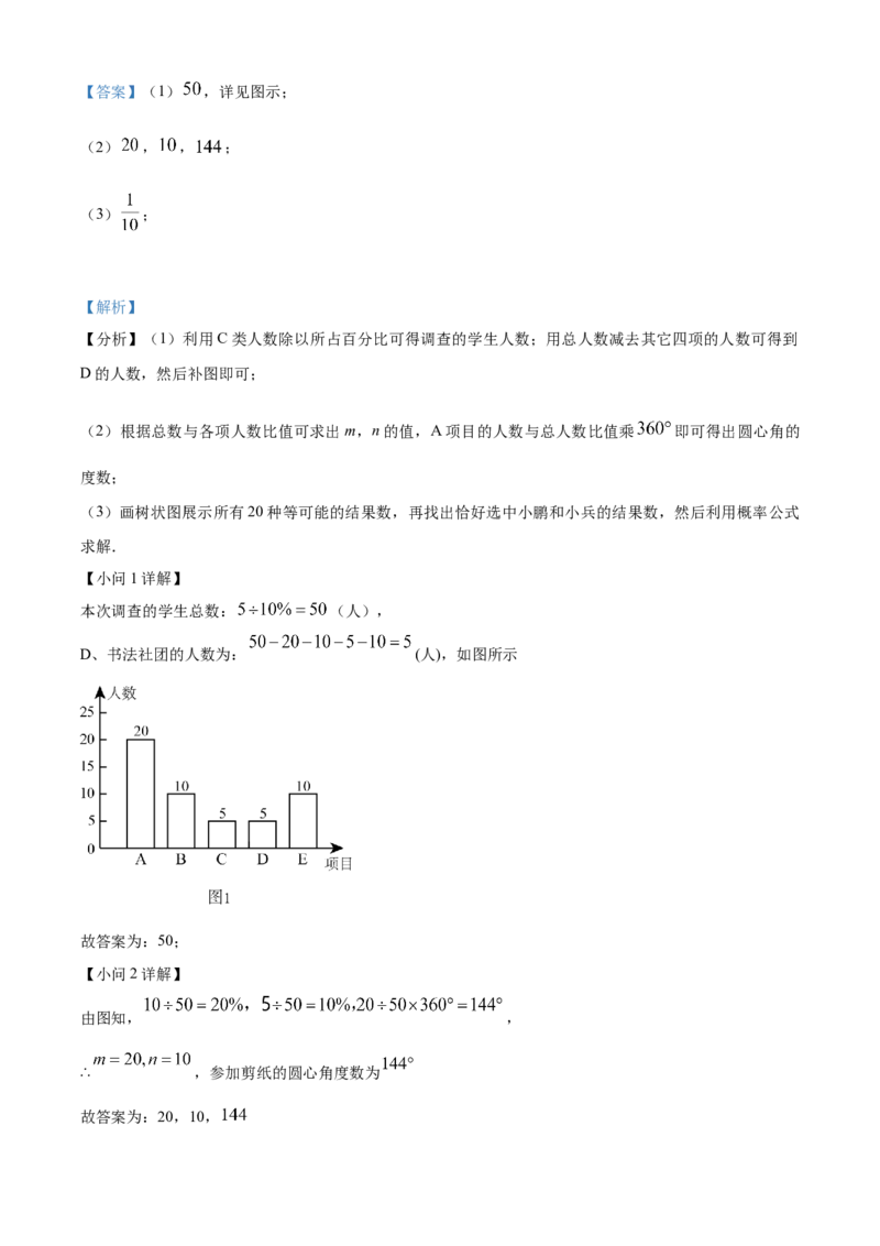 精品解析：2023年四川省达州市中考数学真题（解析版）_new_北师大初中数学_9下-北师大版初中数学_05习题试卷_6中考真题_2023各地中考真题