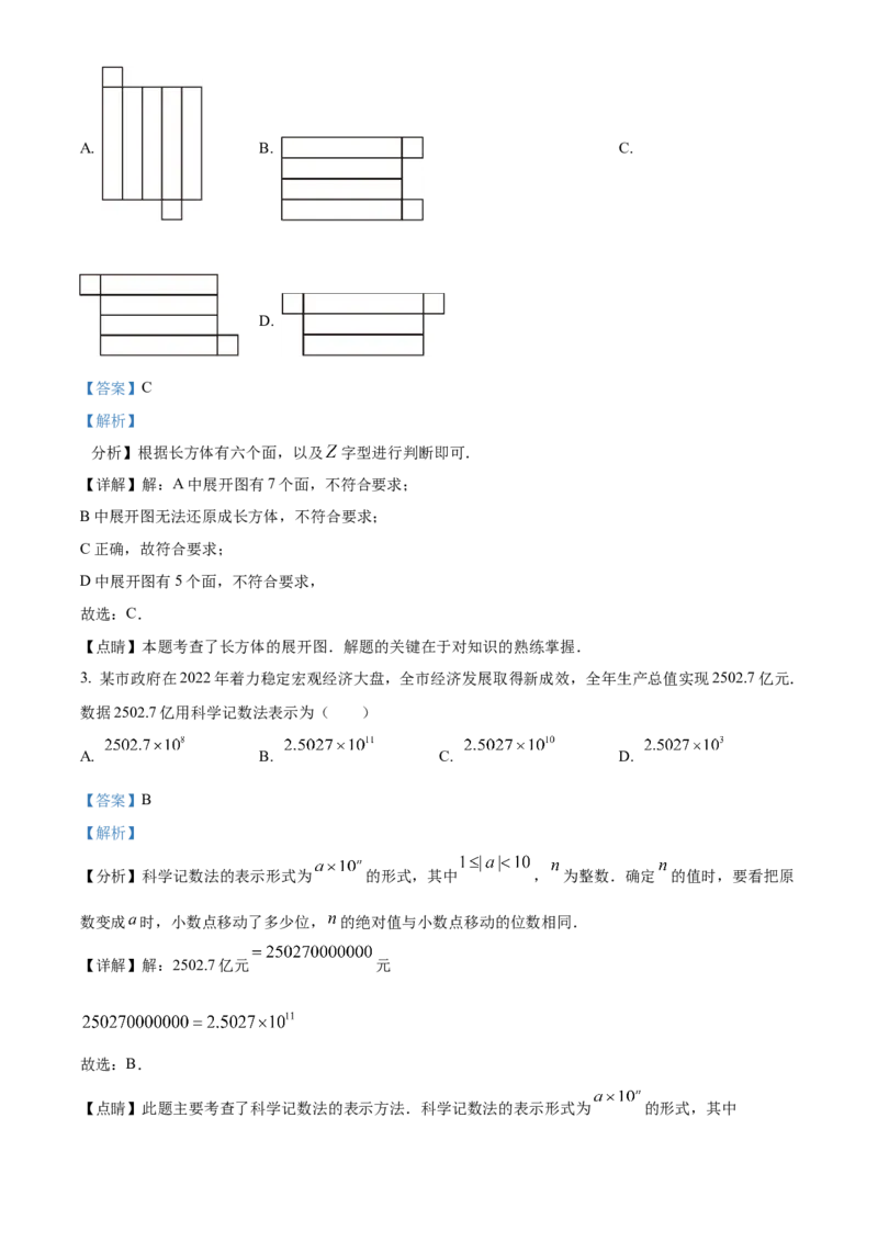精品解析：2023年四川省达州市中考数学真题（解析版）_new_北师大初中数学_9下-北师大版初中数学_05习题试卷_6中考真题_2023各地中考真题