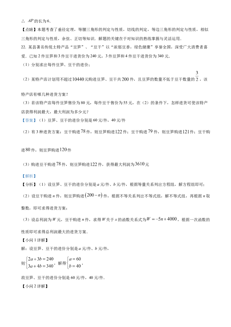 精品解析：2023年四川省达州市中考数学真题（解析版）_new_北师大初中数学_9下-北师大版初中数学_05习题试卷_6中考真题_2023各地中考真题