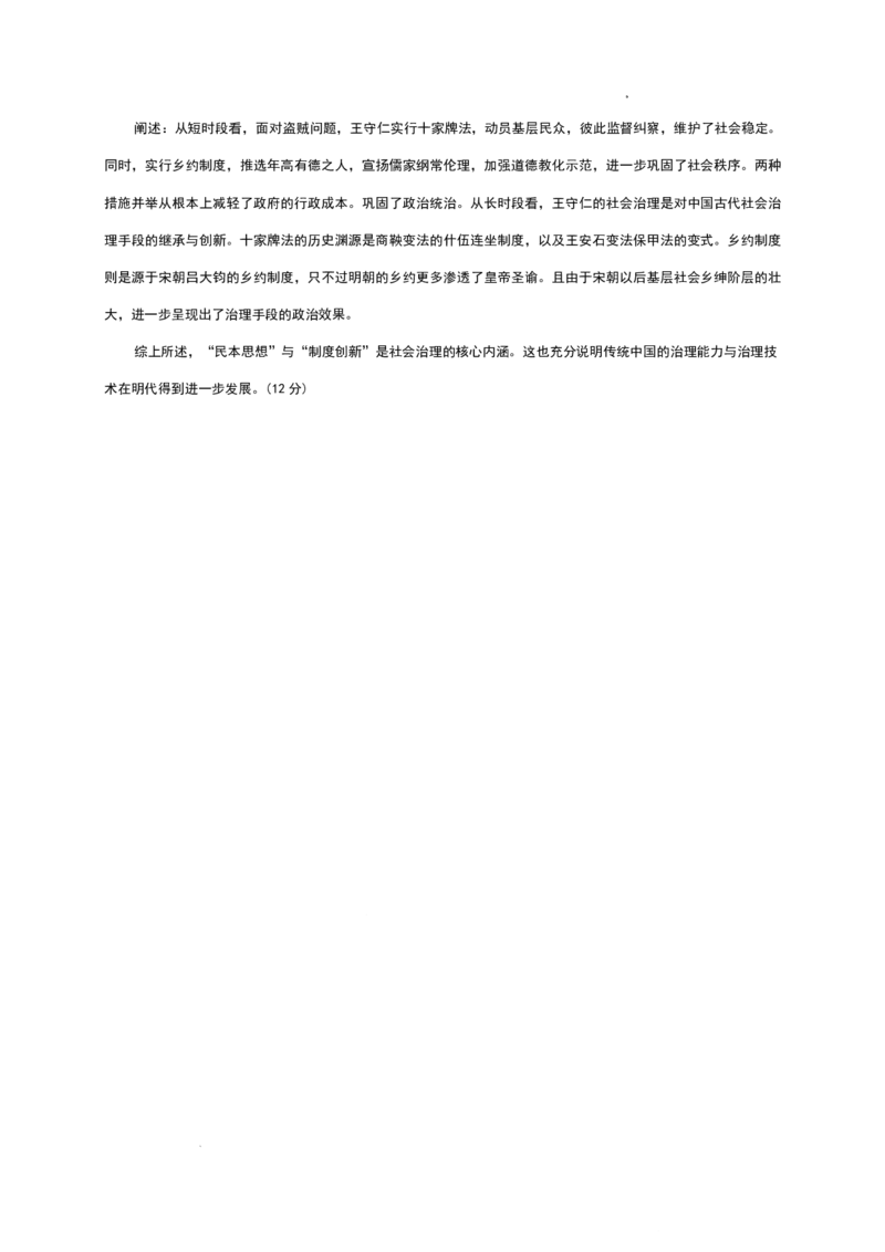 昆明市第一中学2026届高三年级第六次联考历史答案_全国高考模拟卷_2026年2月_260201云南省昆明市第一中学2026届高三上学期1月复习诊断（第六次联考）(全科）