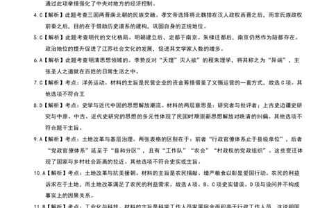 昆明市第一中学2026届高三年级第六次联考历史答案_全国高考模拟卷_2026年2月_260201云南省昆明市第一中学2026届高三上学期1月复习诊断（第六次联考）(全科）