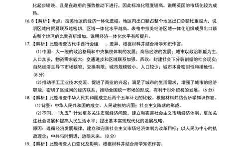 昆明市第一中学2026届高三年级第六次联考历史答案_全国高考模拟卷_2026年2月_260201云南省昆明市第一中学2026届高三上学期1月复习诊断（第六次联考）(全科）