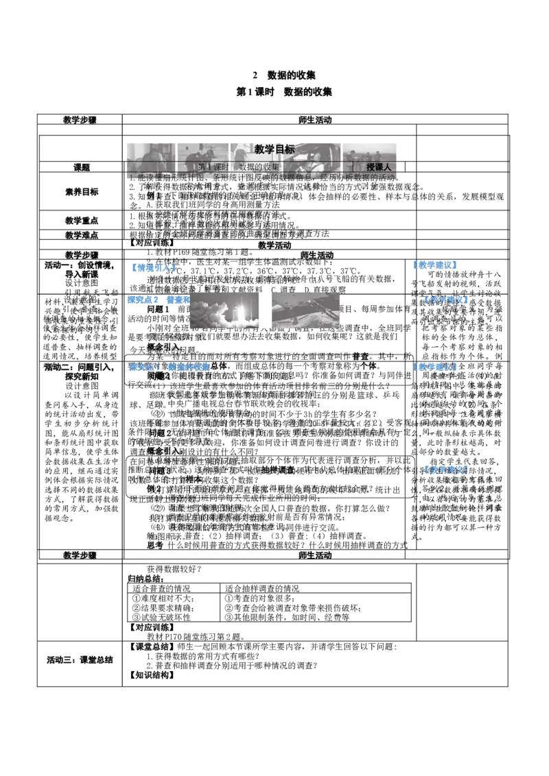 素养目标6.2.1数据的收集教案（表格式）2024-2025学年北师大数学七年级上册_北师大初中数学_7上-北师大版初中数学_7上-初中数学北师大（2024新版）持续更新_04教案
