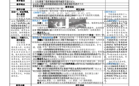 素养目标6.2.1数据的收集教案（表格式）2024-2025学年北师大数学七年级上册_北师大初中数学_7上-北师大版初中数学_7上-初中数学北师大（2024新版）持续更新_04教案
