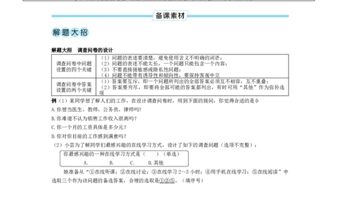 素养目标6.2.1数据的收集教案（表格式）2024-2025学年北师大数学七年级上册_北师大初中数学_7上-北师大版初中数学_7上-初中数学北师大（2024新版）持续更新_04教案
