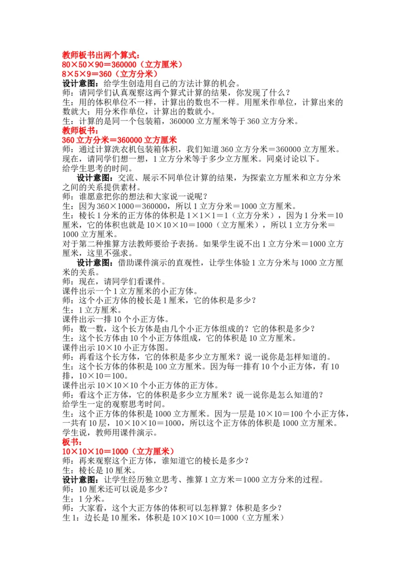 5.4体积单位之间的进率问题_小学1-6年级常用的上册资源汇总_五年级上册资料(1)_5年级下册教学资源包教案+学案_第五单元长方体和正方体的体积（教案+学案）_教案