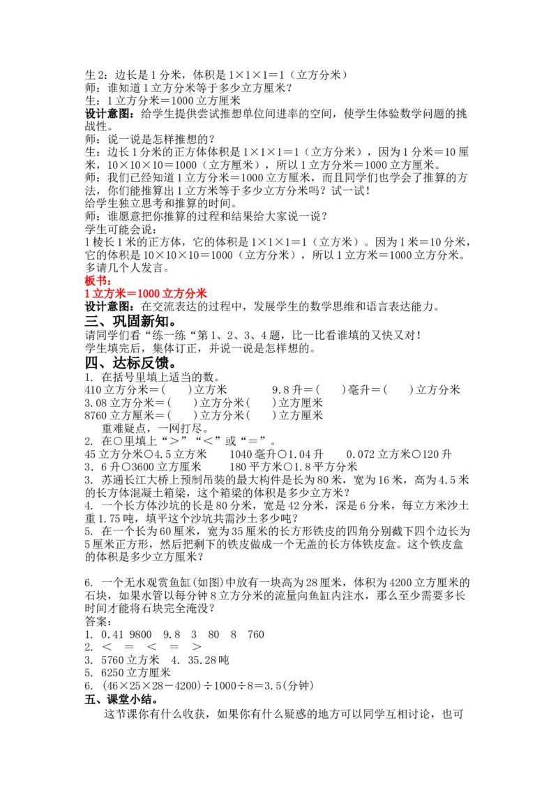 5.4体积单位之间的进率问题_小学1-6年级常用的上册资源汇总_五年级上册资料(1)_5年级下册教学资源包教案+学案_第五单元长方体和正方体的体积（教案+学案）_教案