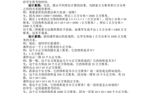 5.4体积单位之间的进率问题_小学1-6年级常用的上册资源汇总_五年级上册资料(1)_5年级下册教学资源包教案+学案_第五单元长方体和正方体的体积（教案+学案）_教案