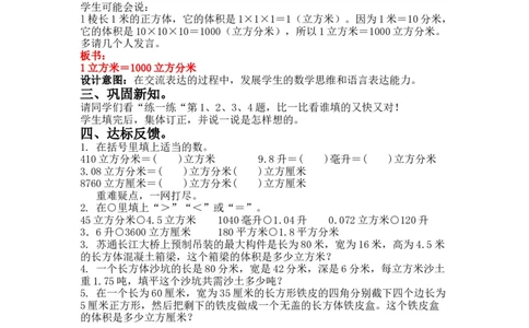 5.4体积单位之间的进率问题_小学1-6年级常用的上册资源汇总_五年级上册资料(1)_5年级下册教学资源包教案+学案_第五单元长方体和正方体的体积（教案+学案）_教案