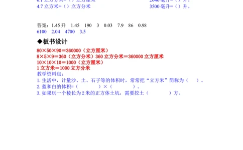 5.4体积单位之间的进率问题_小学1-6年级常用的上册资源汇总_五年级上册资料(1)_5年级下册教学资源包教案+学案_第五单元长方体和正方体的体积（教案+学案）_教案