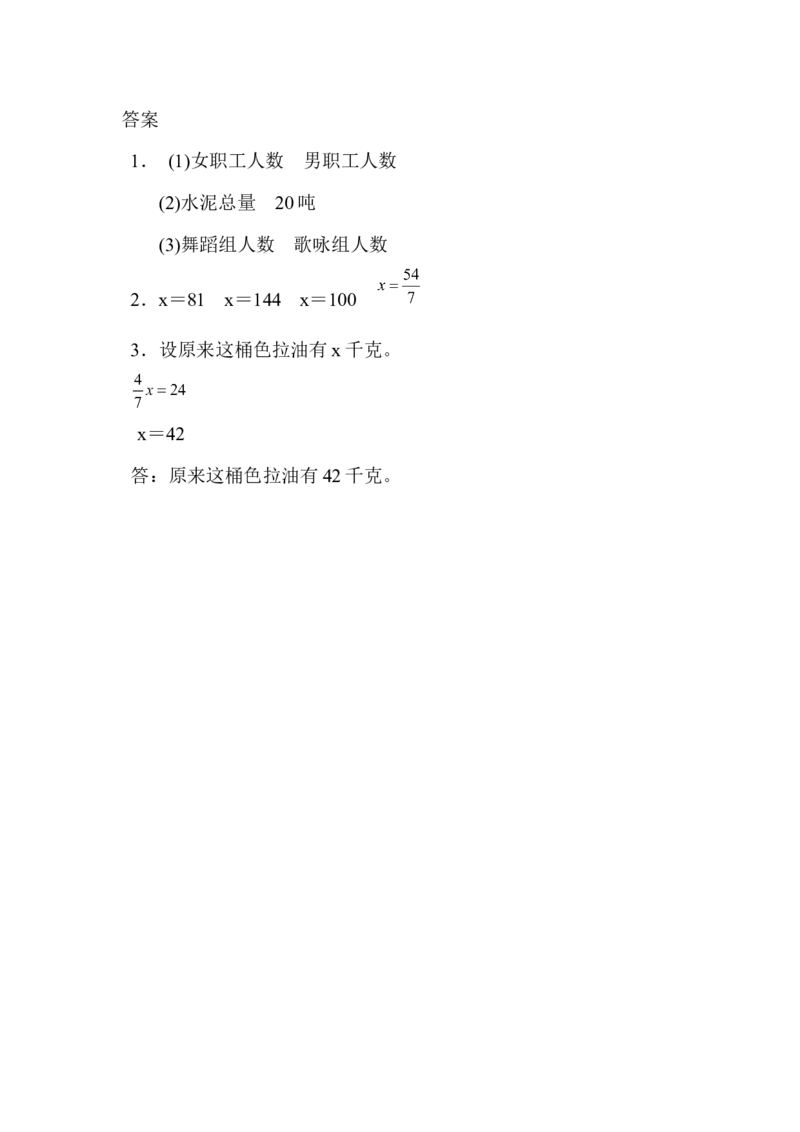 3.2.5分数除法的应用（1）_小学1-6年级常用的上册资源汇总_六年级上册资料(1)_七彩课堂人教版数学六年级上册教学资源包_第三单元分数除法_3.2.5分数除法的应用（1）_课时练