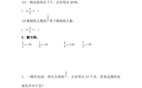 3.2.5分数除法的应用（1）_小学1-6年级常用的上册资源汇总_六年级上册资料(1)_七彩课堂人教版数学六年级上册教学资源包_第三单元分数除法_3.2.5分数除法的应用（1）_课时练