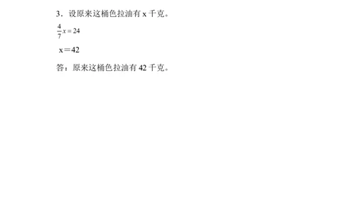 3.2.5分数除法的应用（1）_小学1-6年级常用的上册资源汇总_六年级上册资料(1)_七彩课堂人教版数学六年级上册教学资源包_第三单元分数除法_3.2.5分数除法的应用（1）_课时练