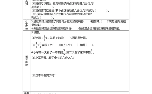 5.6分数加减法_小学1-6年级常用的上册资源汇总_四年级上册资料(1)_4年级下册教学资源包教案+学案_第五单元分数的意义和性质（教案+学案）_学案