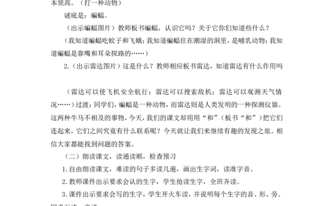 《夜间飞行的秘密》说课稿_25秋1-6年级语文上册课件教案_25秋统编版语文四年级上册_统编版语文四年级上册教学资源包（25秋状元大课堂）_4.4语上备课资源_说课稿