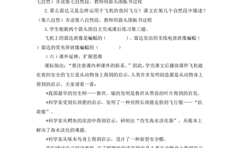 《夜间飞行的秘密》说课稿_25秋1-6年级语文上册课件教案_25秋统编版语文四年级上册_统编版语文四年级上册教学资源包（25秋状元大课堂）_4.4语上备课资源_说课稿