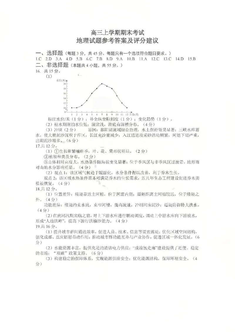 地理试题卷答案_全国高考模拟卷_2026年2月_260206山东省日照市2023级(2026届)高三年级上学期期末考试（全科）