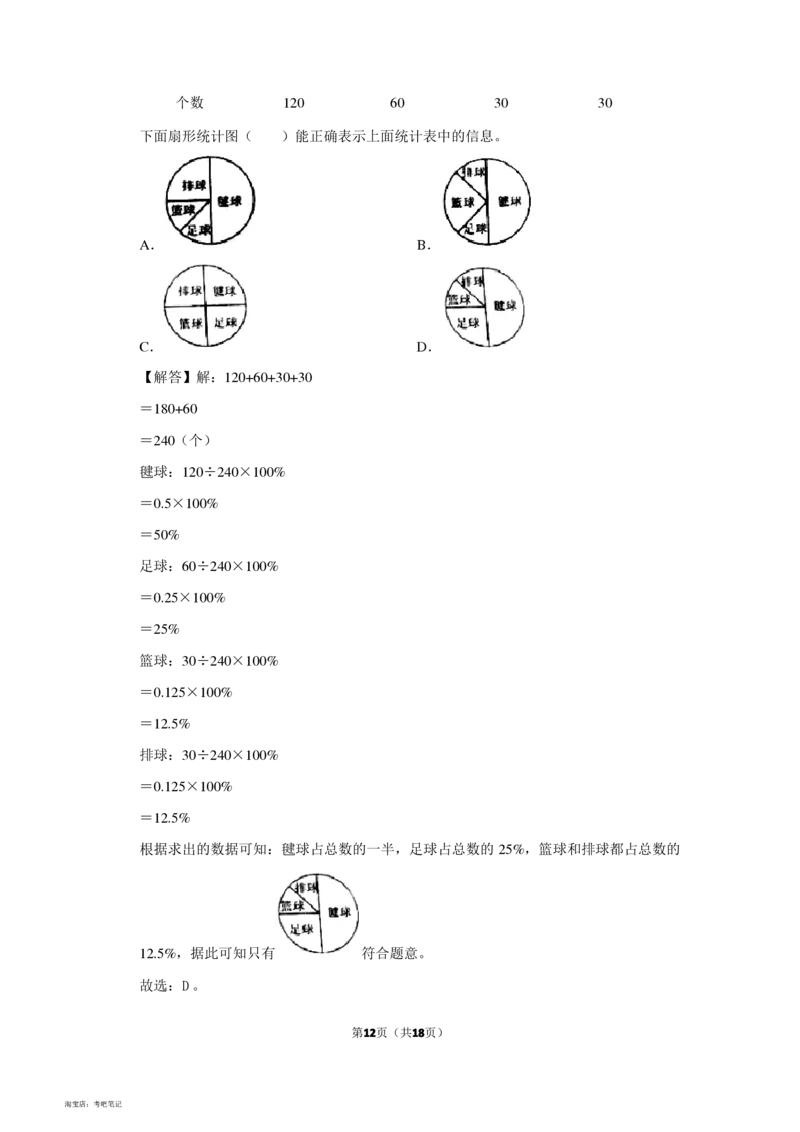 2021年北京市东城区小升初数学试卷(学生版+解析版)_北京小升初全套文件_数学
