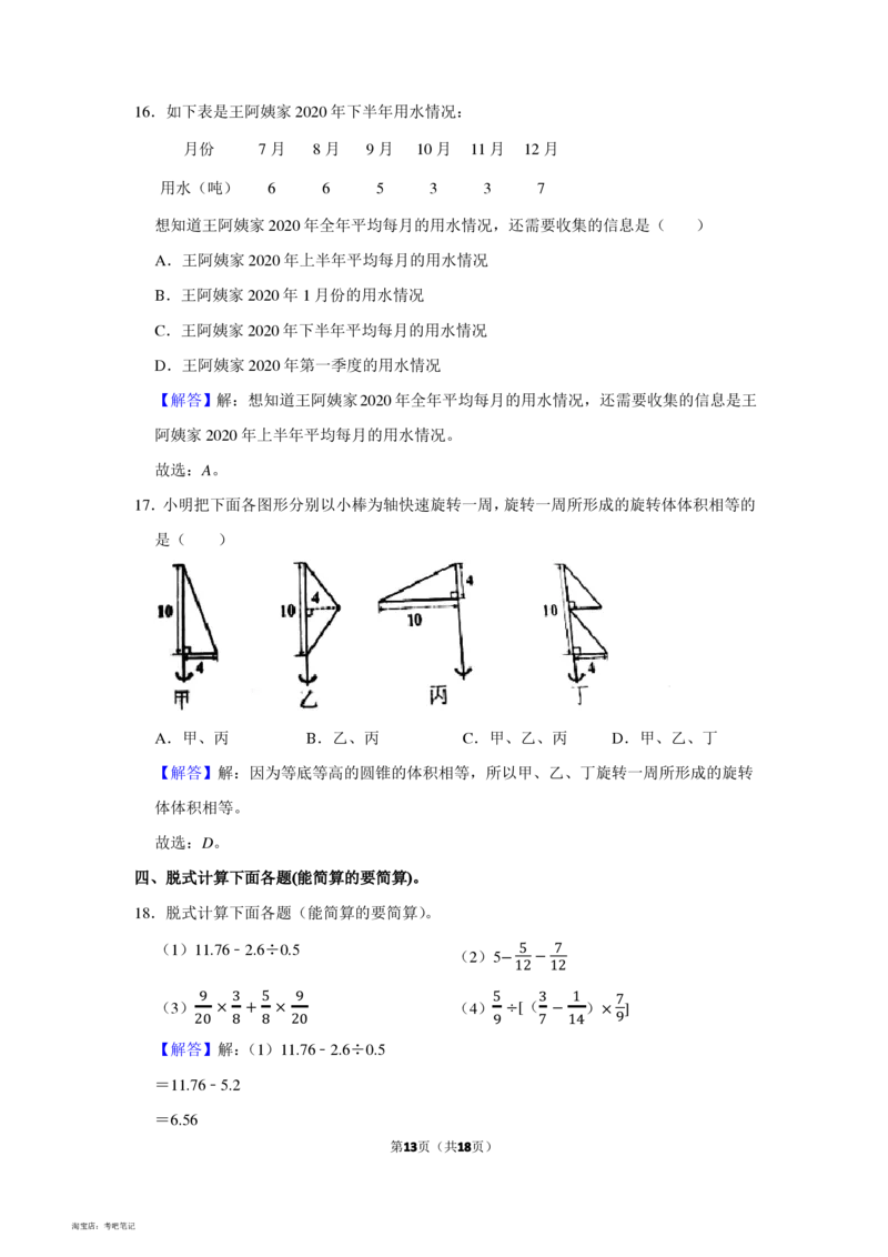 2021年北京市东城区小升初数学试卷(学生版+解析版)_北京小升初全套文件_数学