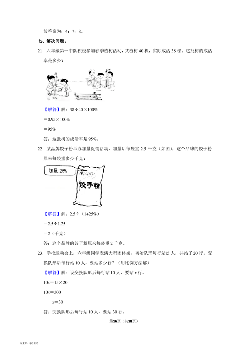 2021年北京市东城区小升初数学试卷(学生版+解析版)_北京小升初全套文件_数学