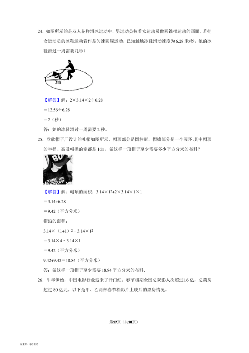 2021年北京市东城区小升初数学试卷(学生版+解析版)_北京小升初全套文件_数学