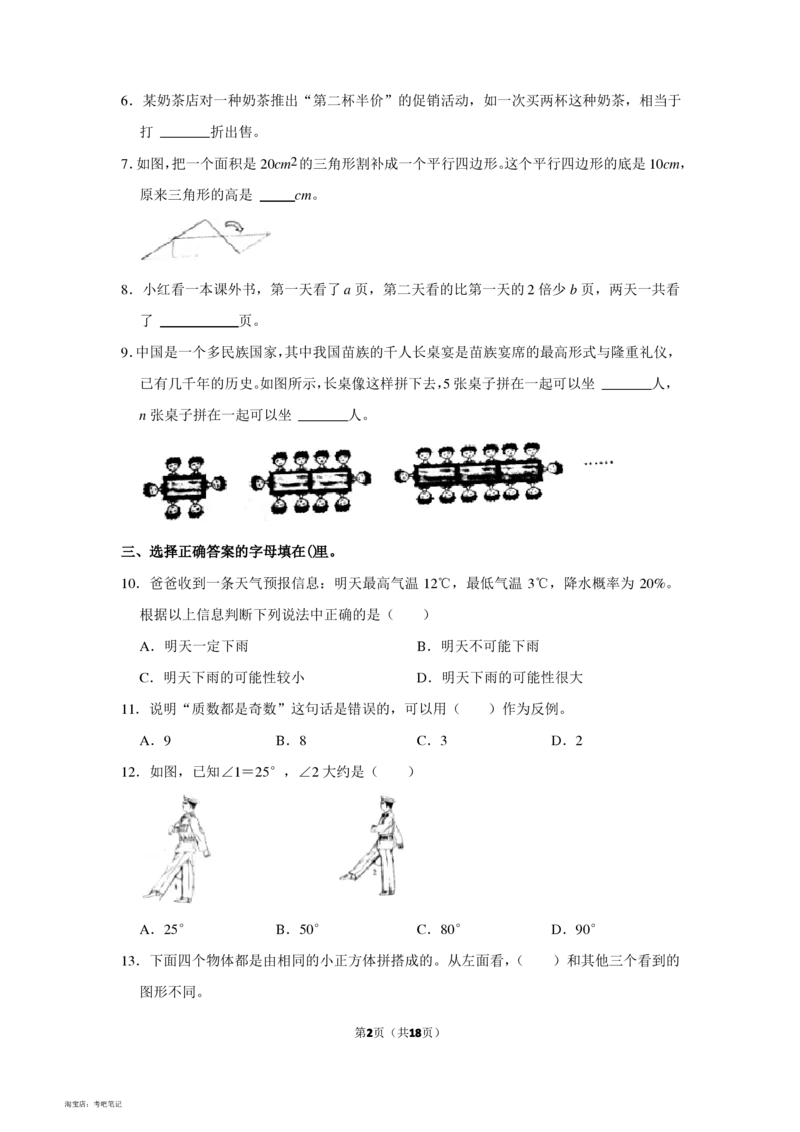2021年北京市东城区小升初数学试卷(学生版+解析版)_北京小升初全套文件_数学