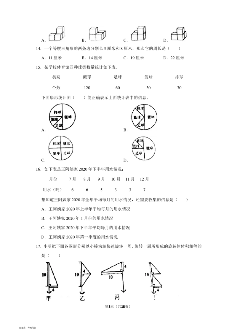 2021年北京市东城区小升初数学试卷(学生版+解析版)_北京小升初全套文件_数学