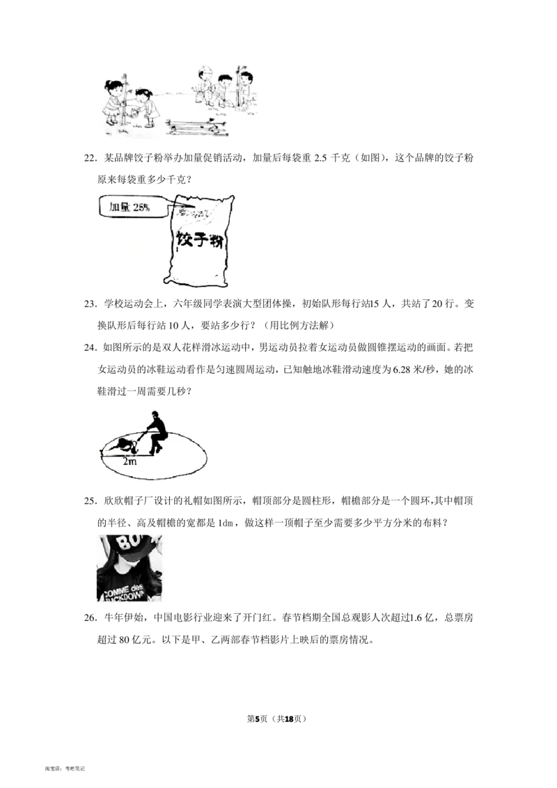 2021年北京市东城区小升初数学试卷(学生版+解析版)_北京小升初全套文件_数学