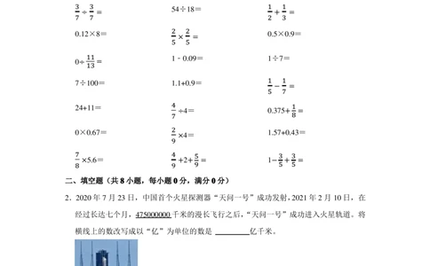 2021年北京市东城区小升初数学试卷(学生版+解析版)_北京小升初全套文件_数学