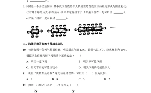 2021年北京市东城区小升初数学试卷(学生版+解析版)_北京小升初全套文件_数学