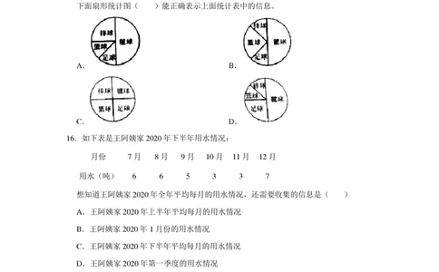 2021年北京市东城区小升初数学试卷(学生版+解析版)_北京小升初全套文件_数学