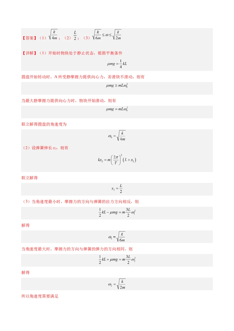 模型10、水平面圆周运动模型（解析版）_全国高考模拟卷_2024各科知识点合卷集（非实时各地名校卷）_巧解题2024高考物理模型全归纳(12)份