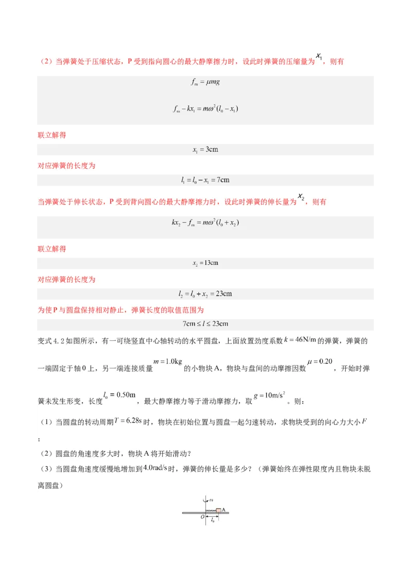 模型10、水平面圆周运动模型（解析版）_全国高考模拟卷_2024各科知识点合卷集（非实时各地名校卷）_巧解题2024高考物理模型全归纳(12)份